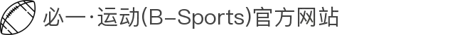 必一·运动(B-Sports)官方网站"